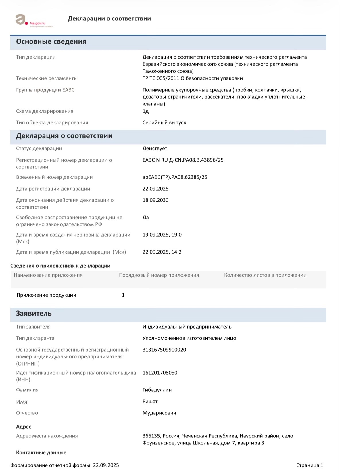 Сертификат