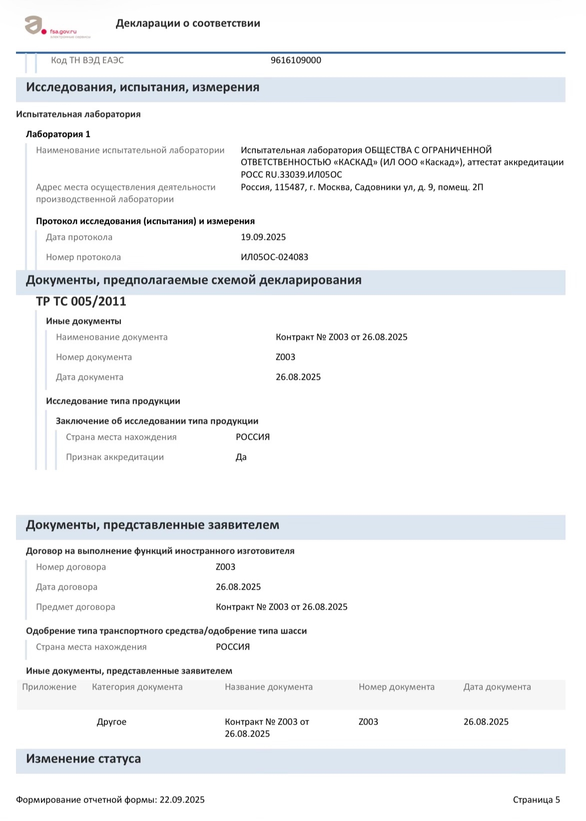 Сертификат