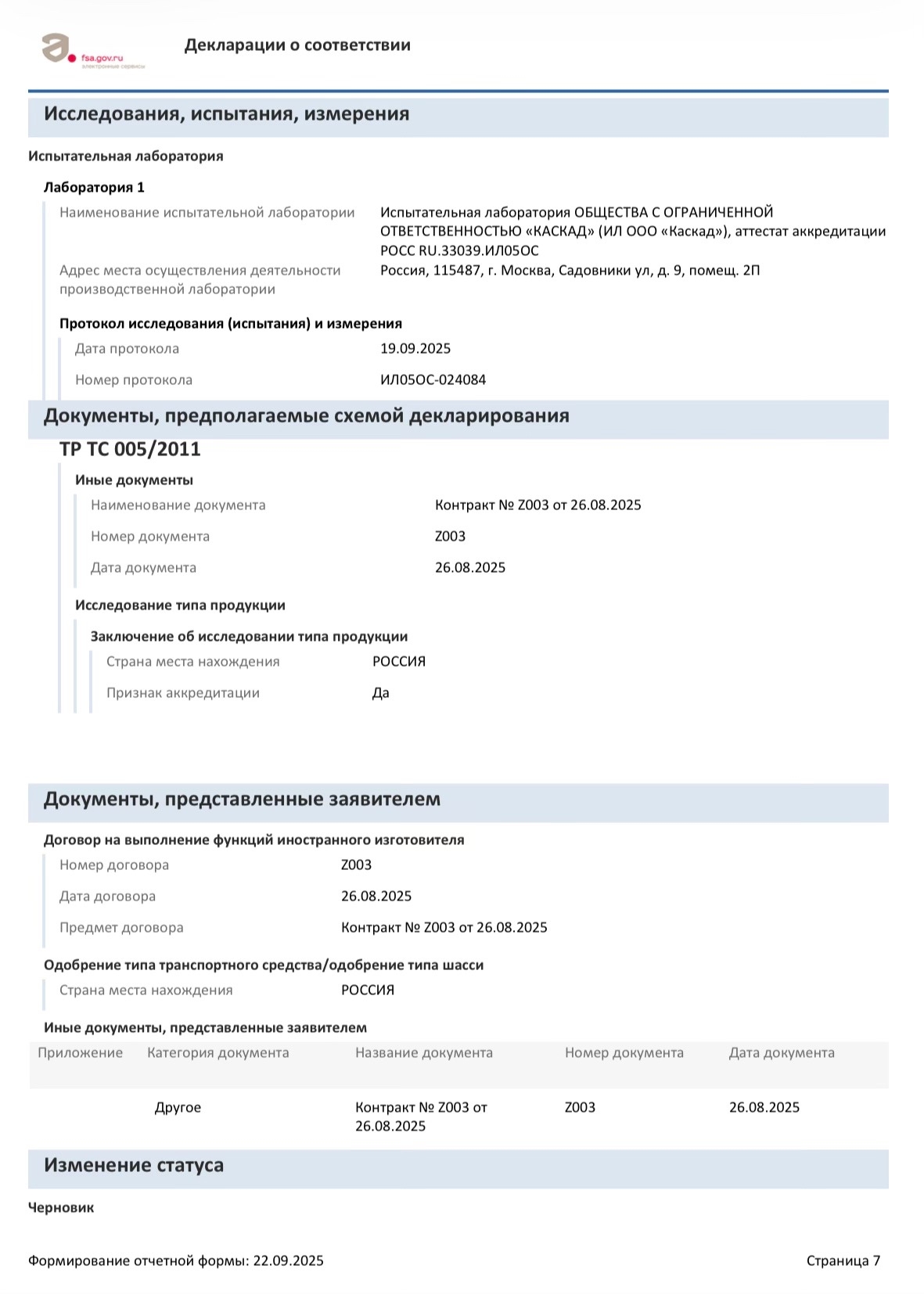 Сертификат