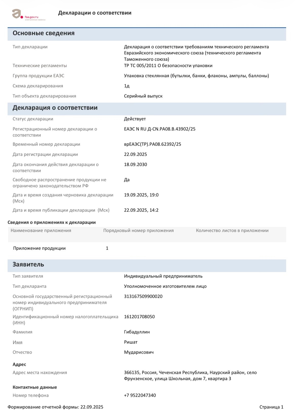 Сертификат