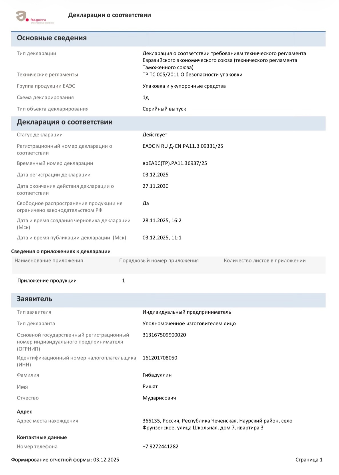 Сертификат