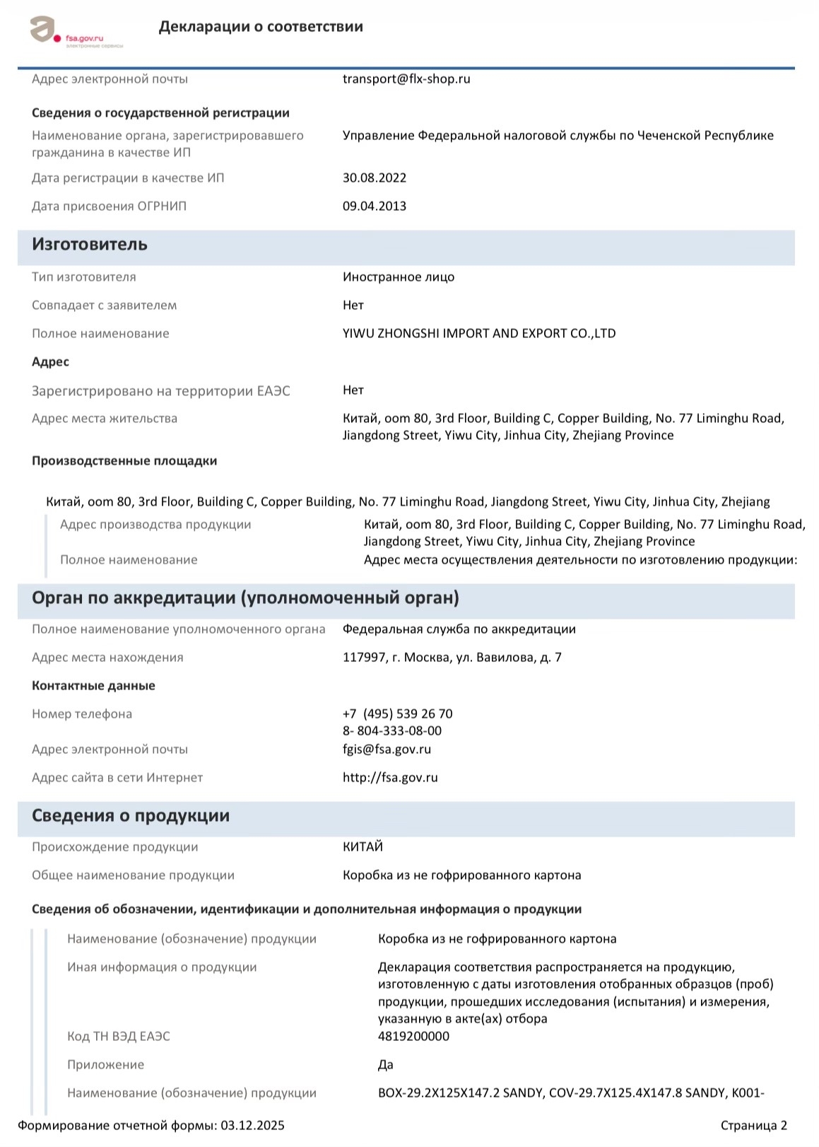 Сертификат