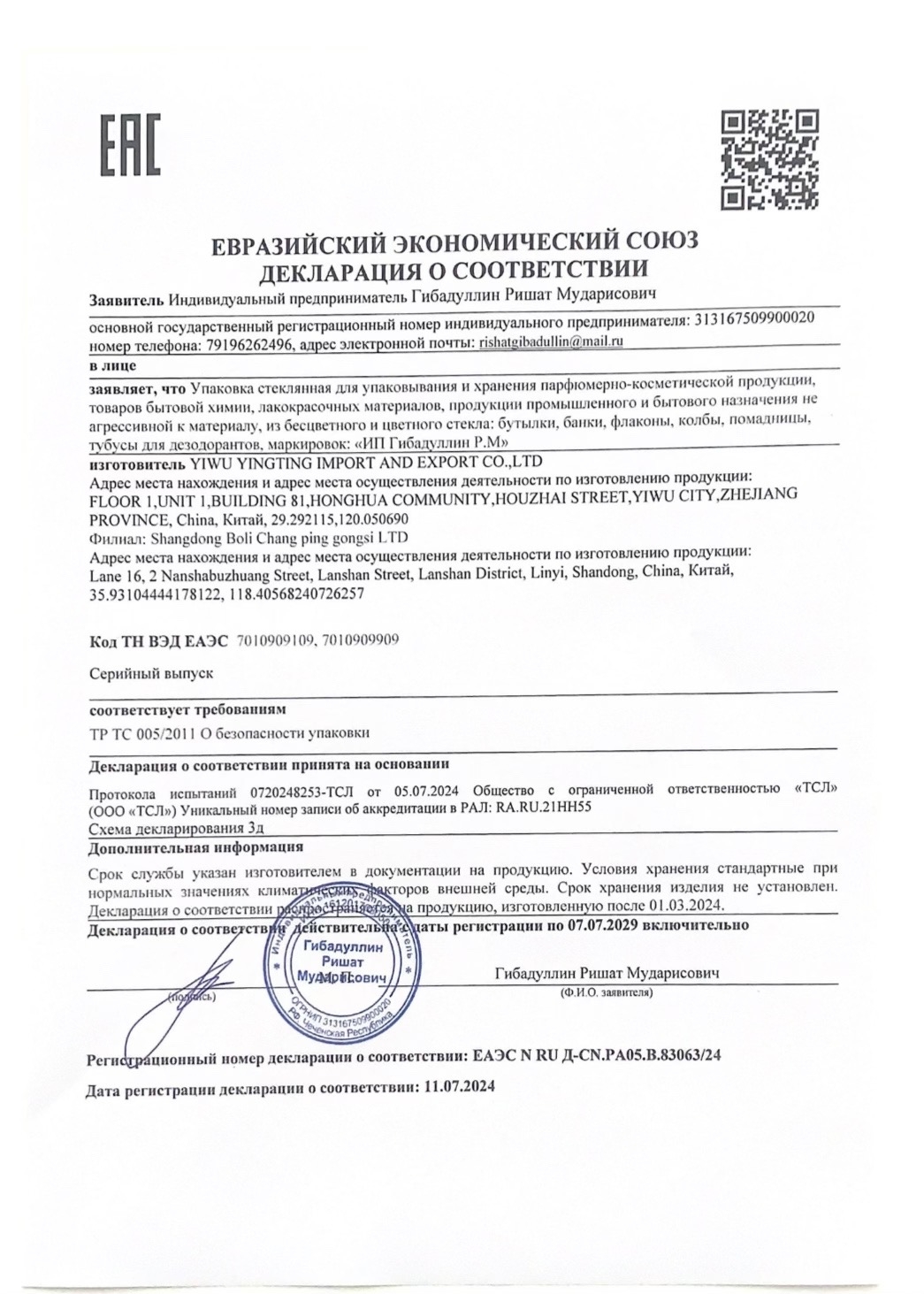 Сертификат