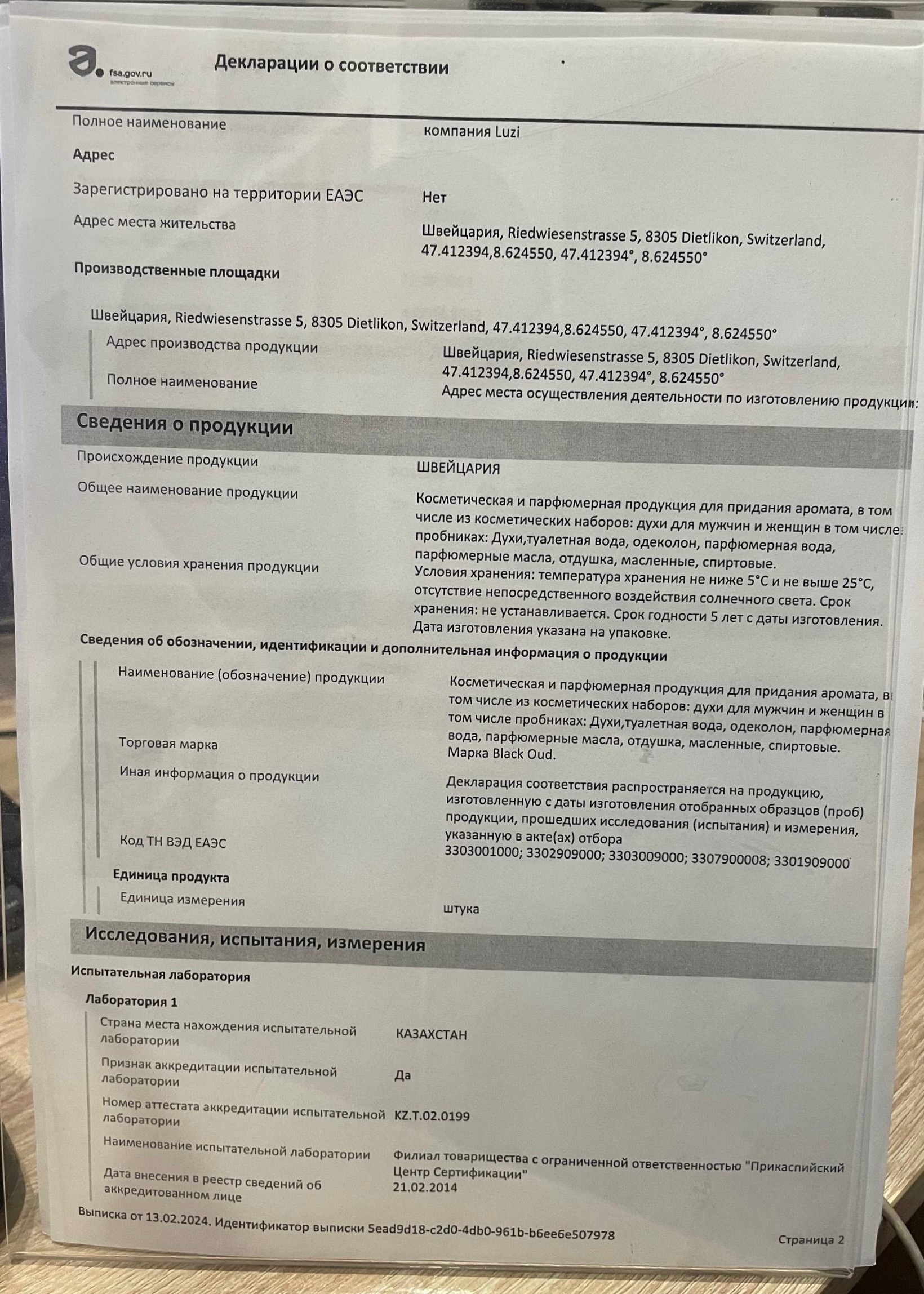 Сертификат
